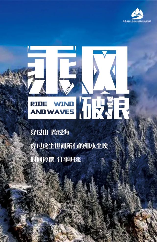 保持热爱,奔赴山海,贺兰山东麓旅游度假区愿你乘风破浪,未来可期