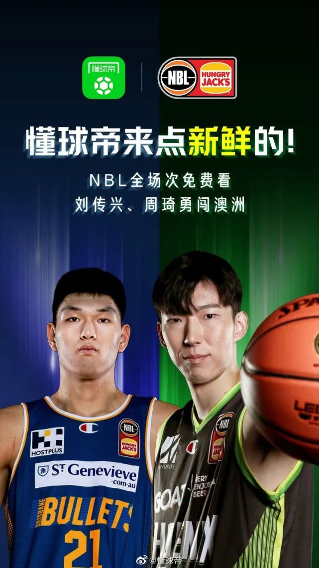 sportfive助力懂球帝成为nbl澳篮联中国大陆首家官方转播商