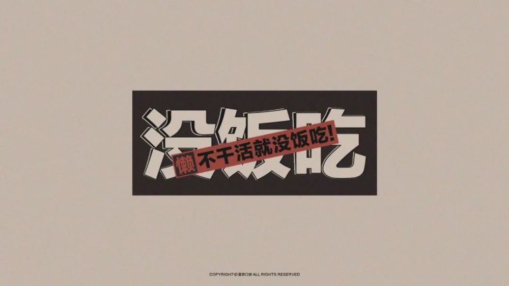 壁纸电脑壁纸你不干活就没饭吃我佛慈悲