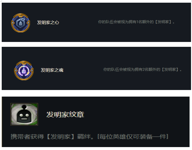 云顶之弈s6版本更新后发明家胜率登顶但是却不是想玩就能玩