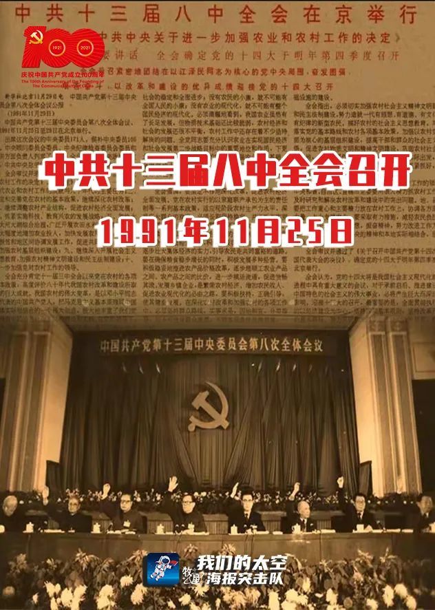 圖說黨史上的今天11月25日