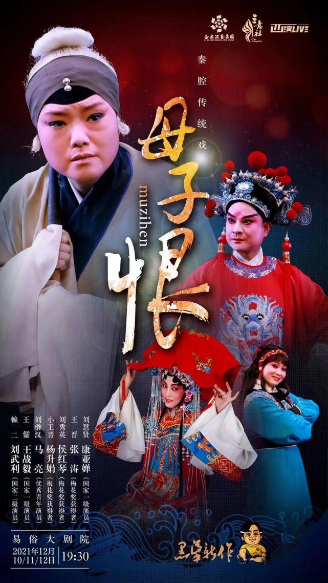 探班三意社全梁上坝母子恨即将出炉