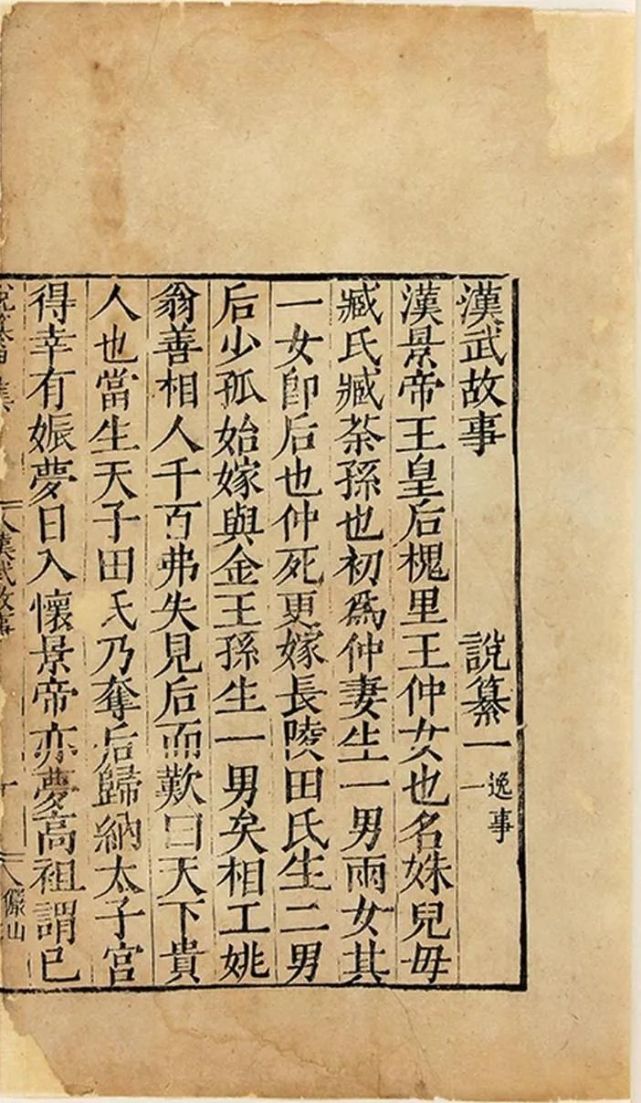 王齊洲等:《漢武帝故事》提要(漢書藝文志及兩漢書補志著錄小說總目