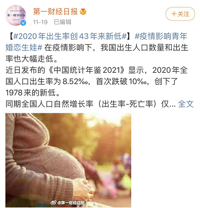 關乎未來出生率跌破1結婚登記創新低5個年輕人要養1個老人中國人口