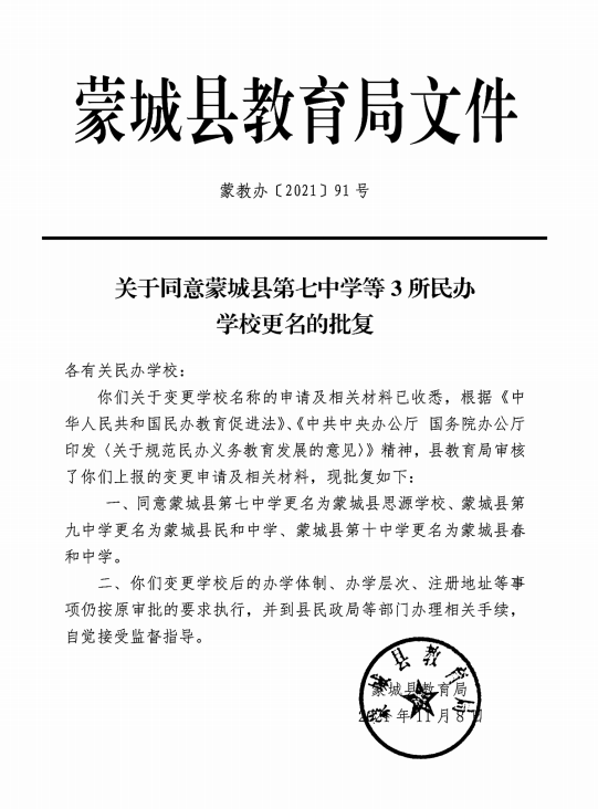 蒙城七中,九中,十中,更名