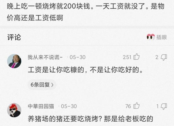 是物价高还是工资低啊?