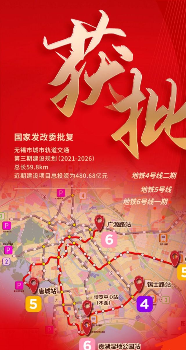 无锡地铁第三轮规划获批
