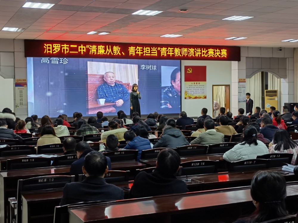 汨罗融媒体讯(记者 胡清)11月23日晚,汨罗市第二中学举行 "清廉从教