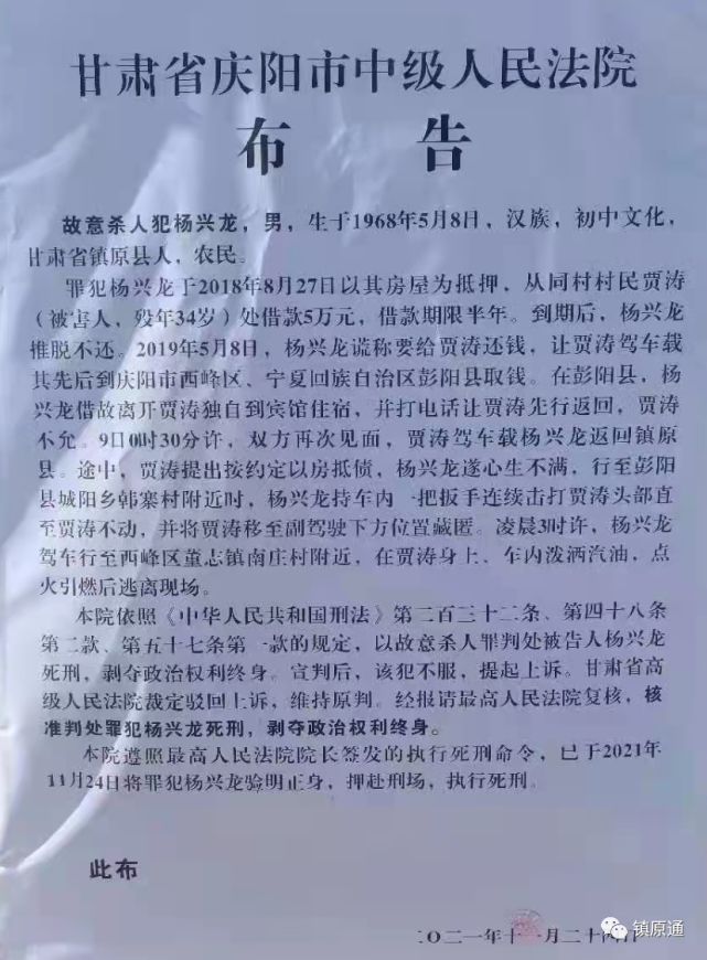 庆阳:杨兴龙今日执行死刑