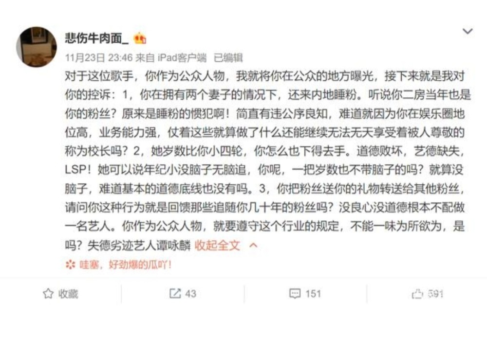 谭咏麟睡粉事件