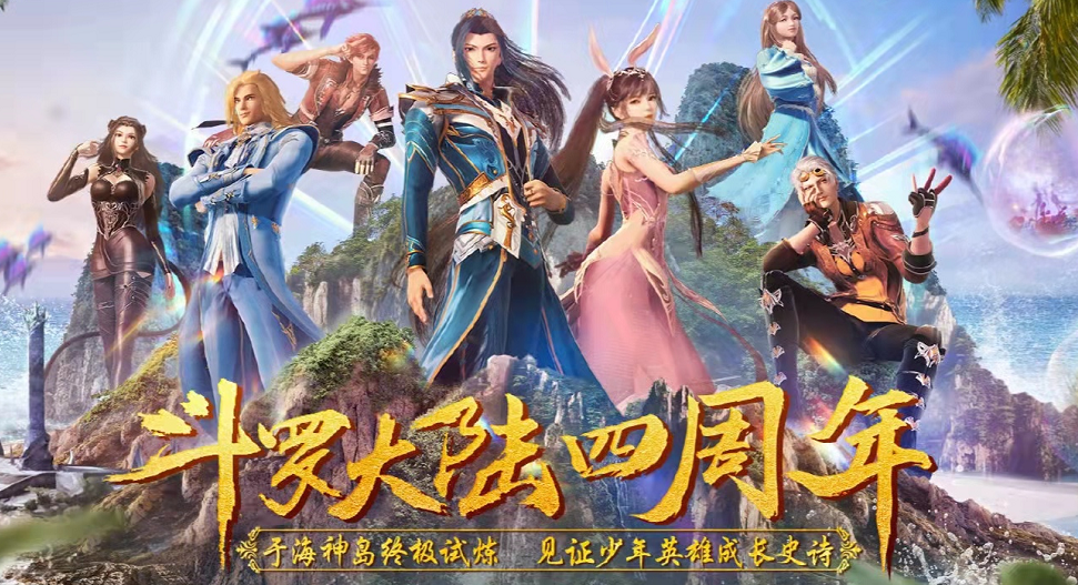 斗罗大陆四周年壁纸出炉,却遭观众强烈抵制,官方究竟做错了啥?