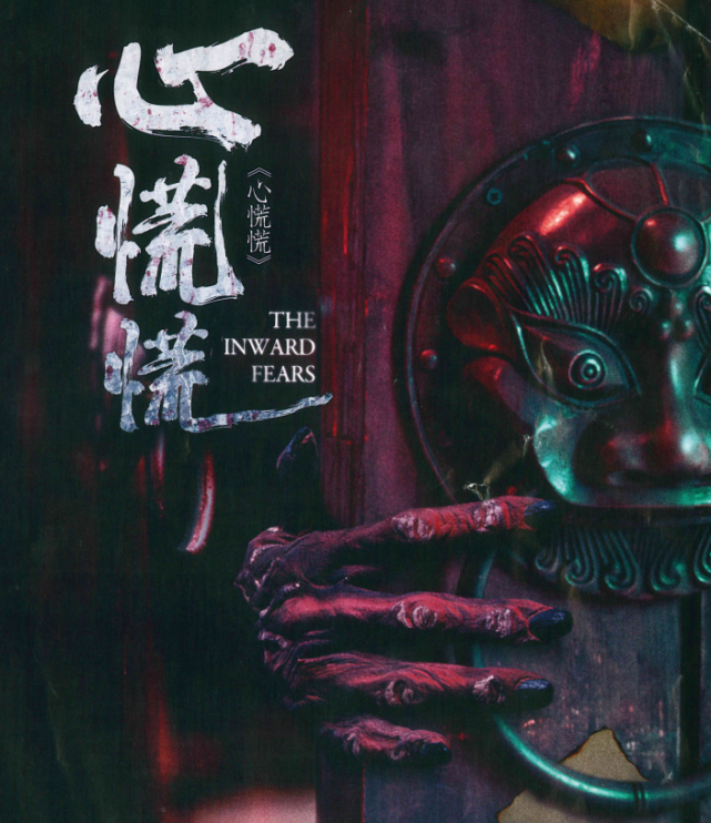 心慌慌玩完汗毛竖起来的恐怖剧本杀内含复盘测评剧本介绍
