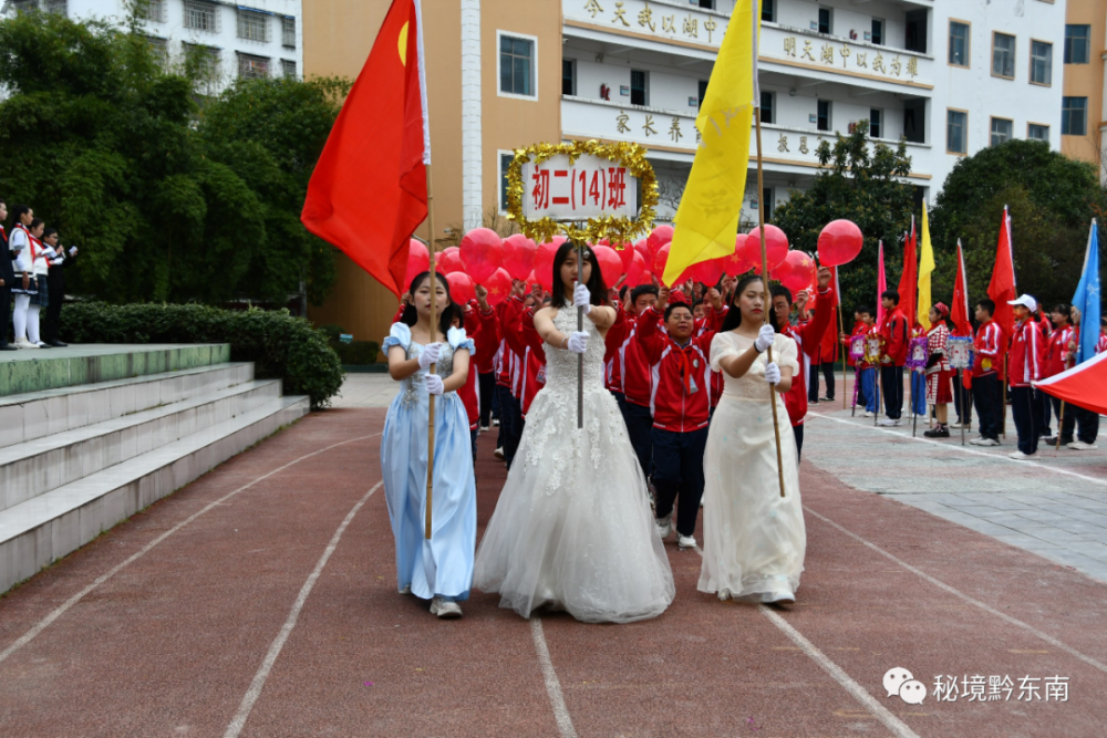聚焦秋冬艳阳天青春飞扬时黄平县湖里中学第十六届冬季运动会隆重开幕