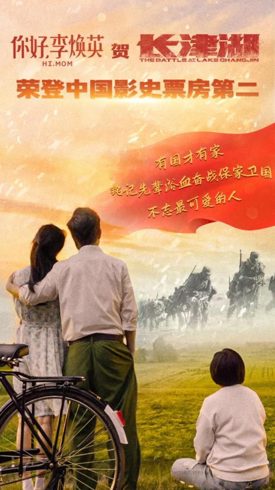 《長津湖》登頂中國電影票房冠軍，《戰狼2》發賀圖，寓意深刻祁東縣幫信案件