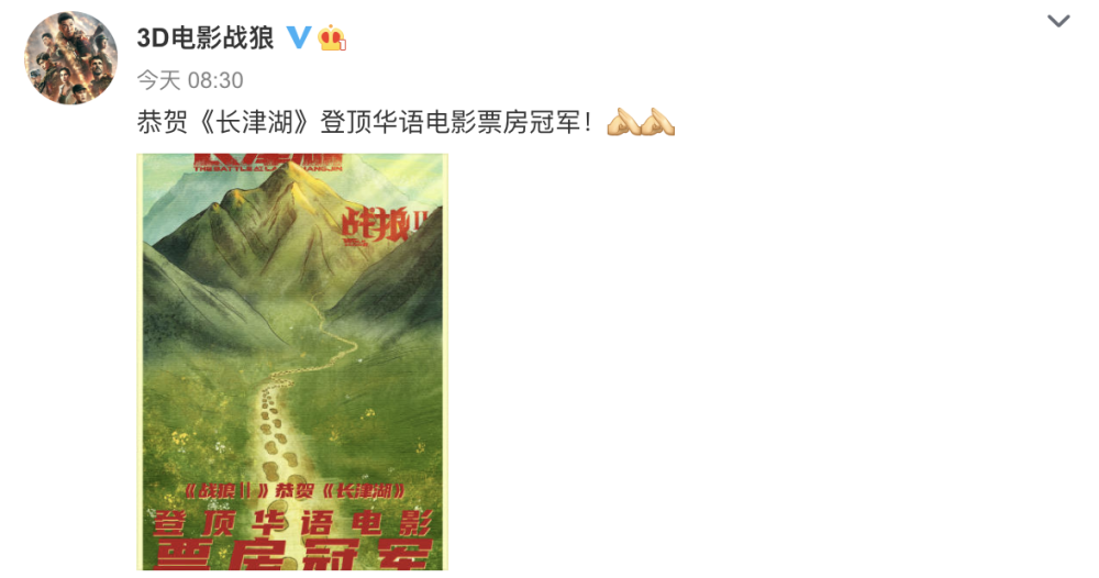 《長津湖》登頂中國電影票房冠軍，《戰狼2》發賀圖，寓意深刻祁東縣幫信案件