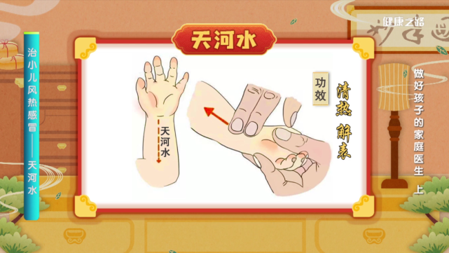 推拿天河水穴治小儿风热感冒