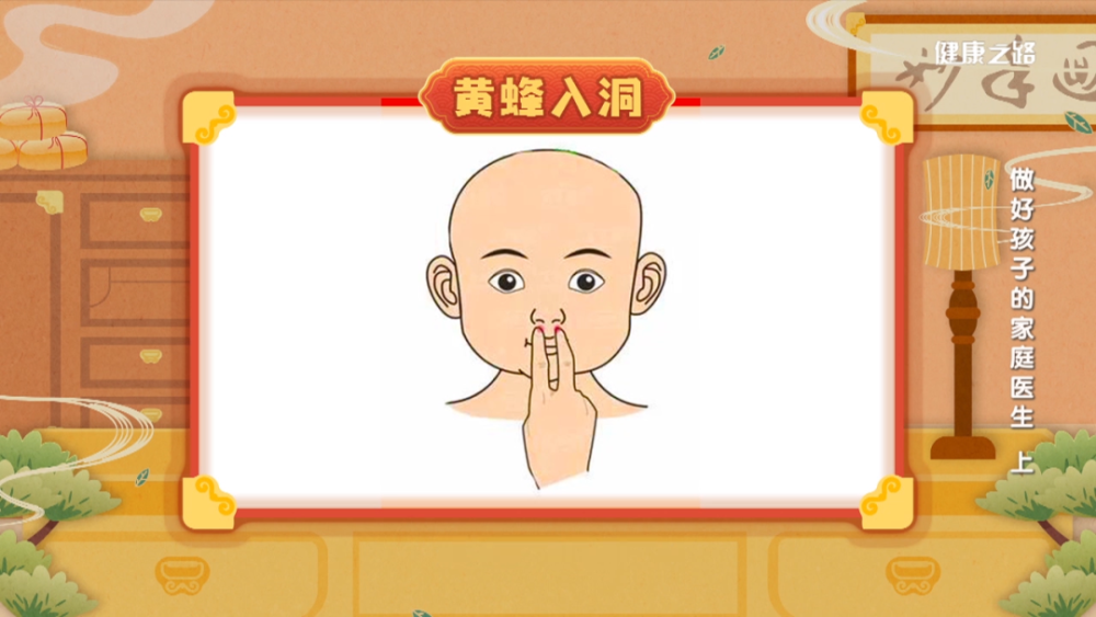 黄蜂入洞上下或左右揉动100下左右,对于流清鼻涕的寒症鼻塞很有帮助.