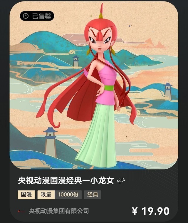 小龙女哪吒上面两款虚拟手办有3d的标注,看起来应该是三维建模的设计