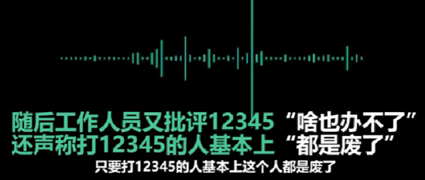 衡水政務熱線回應打12345的基本上是廢了這是對我們的詆譭