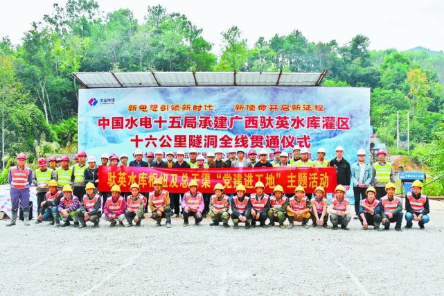 广西左江治旱驮英水库及灌区工程总干渠驮楼至广沙隧洞顺利贯通