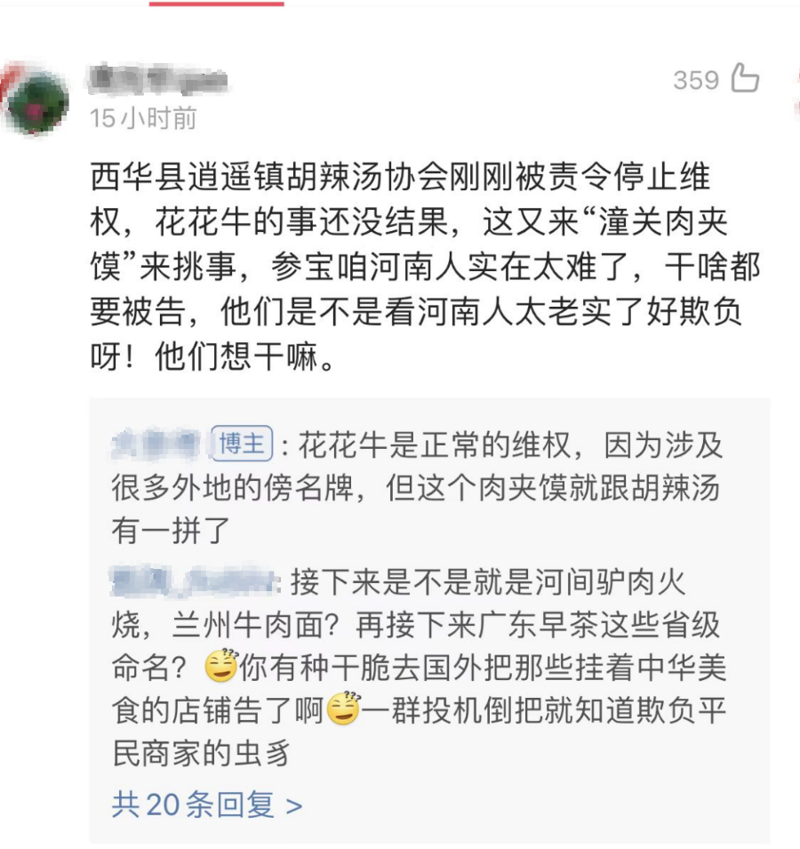 潼关肉夹馍事件图片