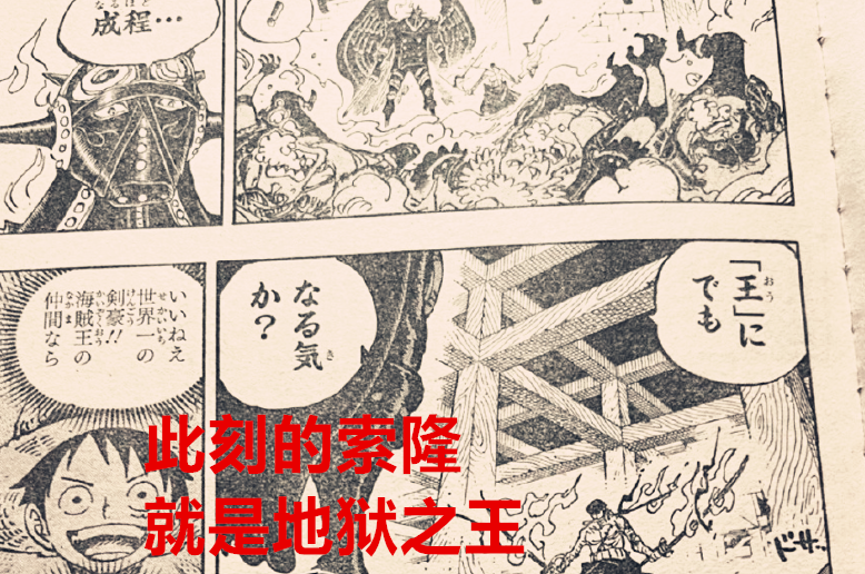 海贼王1033话:地狱之王诞生,索隆实力超御田了,烬还有底牌_腾讯新闻