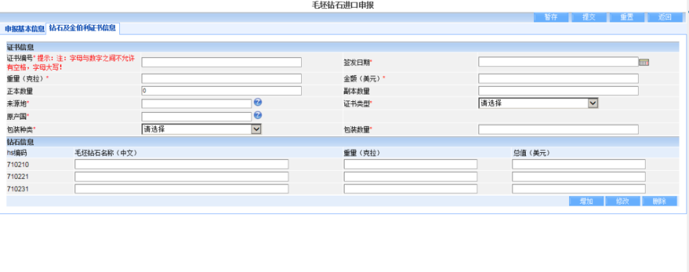 毛胚钻石进出口企业请查收金伯利进程系统功能上新啦