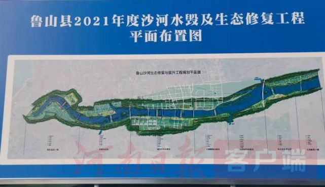 鲁山沙河水毁及生态修复工程开工建设