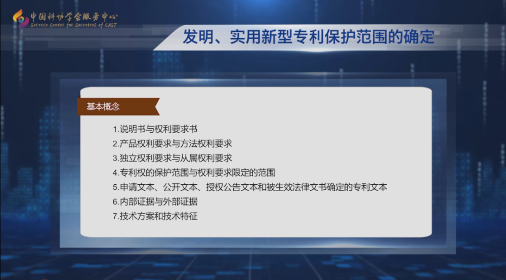 科技工作者科技法律空中課堂第三期——以發明,實用新型專利侵權訴訟