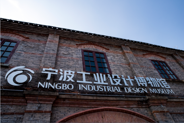 宁波首个见证近代工业发展的和丰纱厂获评国家工业遗产