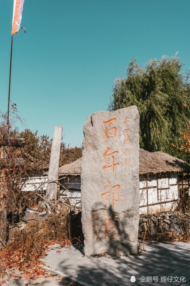 長白山圖們,朝鮮族風格的百年部落