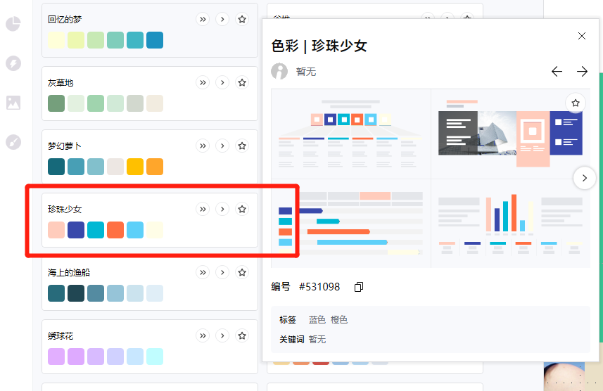 小白级ppt配色教程,轻松搞定配色大难题!