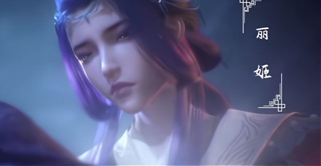 新秦时明月开播丽姬登场赤练美出新高度可惜观众却不买账