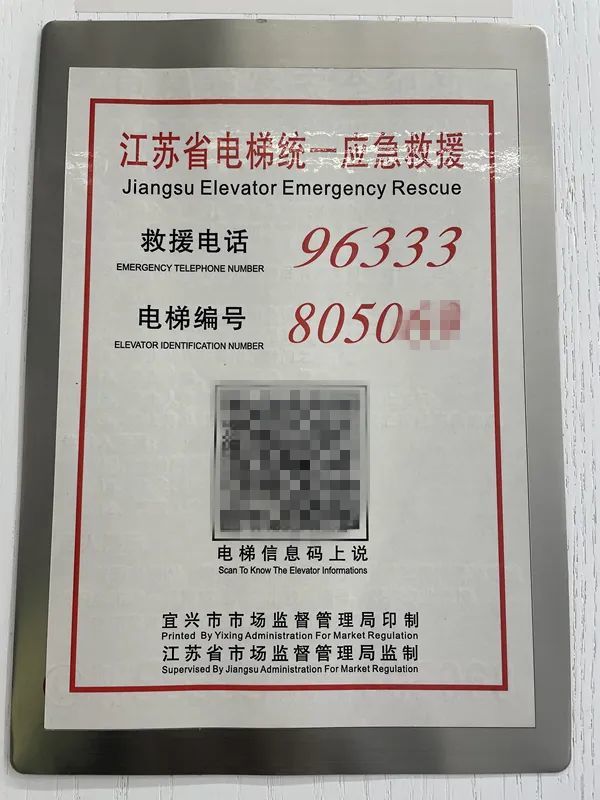 每部电梯相应的6位数救援编号上面印有电梯救援电话96333,电梯里标志