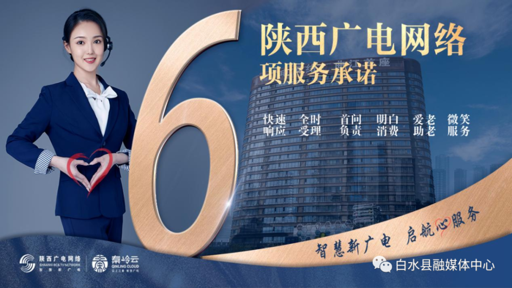 编辑:安娜 审核:董张曼公众号id:sx_bstv白水县广播电视台官方微信