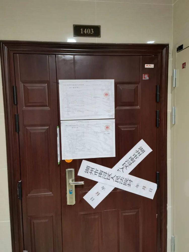 看到新房被贴封条他主动给法院打来电话