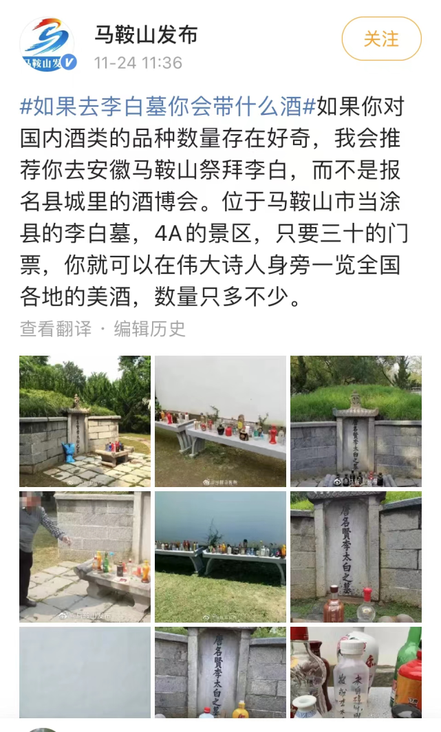 提问来安徽李白墓你会带什么酒现场度数极高