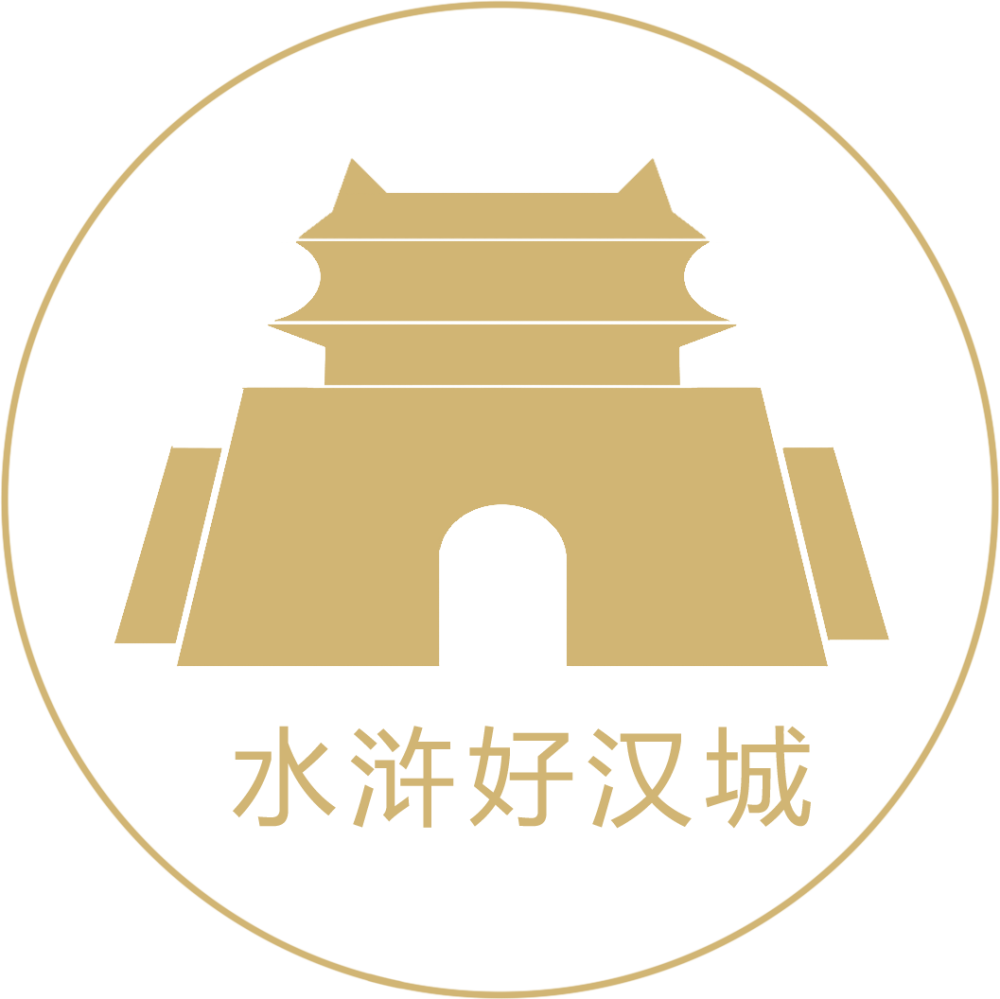 交流 | 转载 | 投稿 | 水浒好汉城转载请注明出处:水浒好汉城想了解