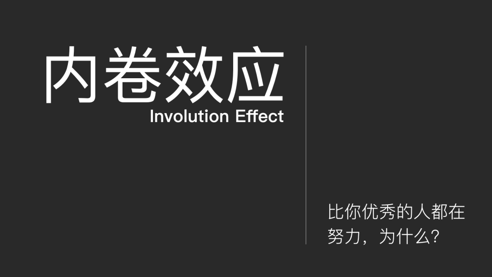 为什么内卷在2021年火得一塌糊涂到底哪些行业在内卷