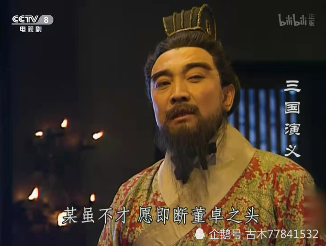 4-6集|始兴|大汉|大义|后土|丞相|袁绍|曹操|董卓|公卿|三国演义