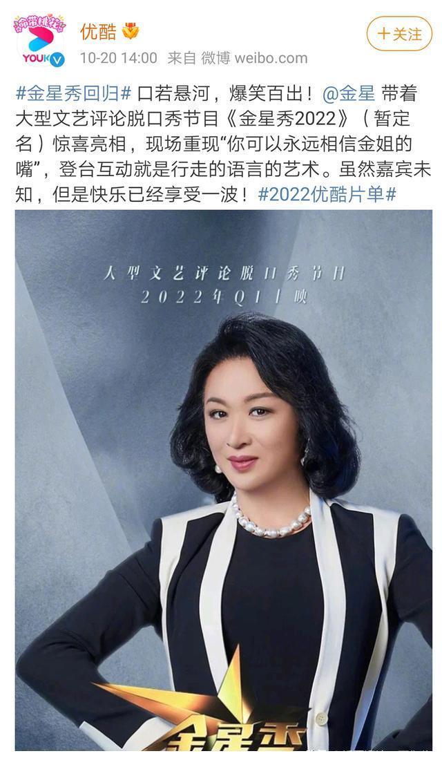 金星镜头被追光吧节目组无故一剪没恐影响金星秀2022回归