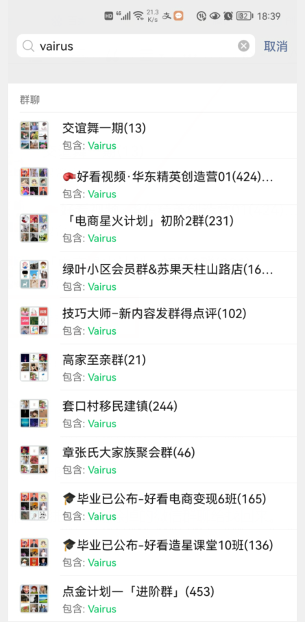 同样的,那些你主动"退出"的微信群聊,这里也不会显示.