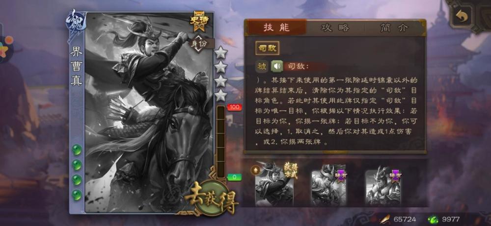 三国杀史上操作难度最高武将界曹真来了光是技能我看了半个小时