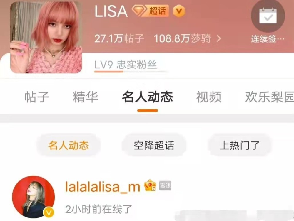 Lisa曝光微信号图片