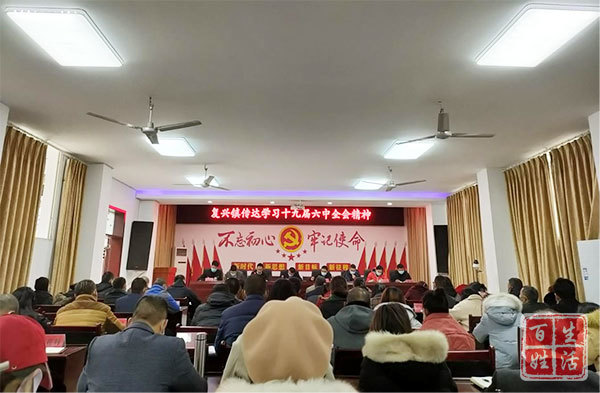 射洪市复兴镇学习宣传全会精神助推党史学习教育