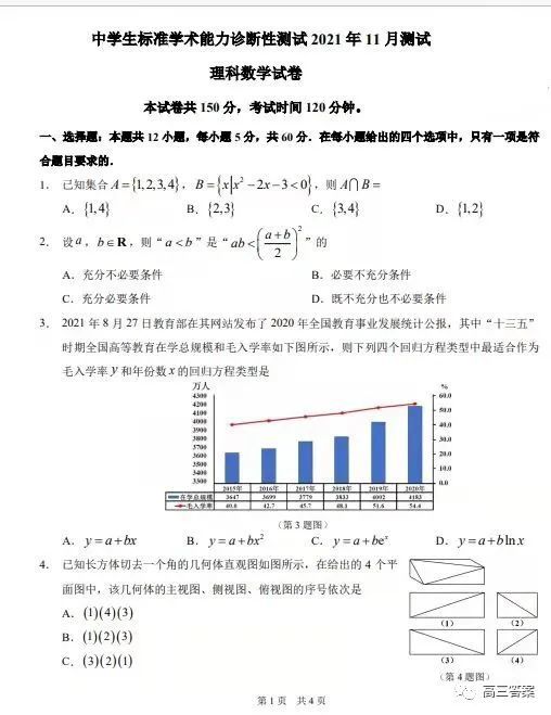 中学生标准学术能力诊断性测试21年11月测试答案 腾讯新闻