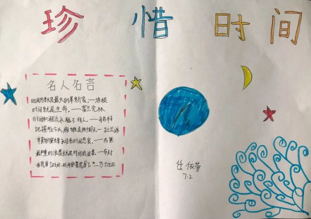 星耀2班丨高密市银鹰文昌中学星耀2班"珍惜时间"主题手抄报风采展示