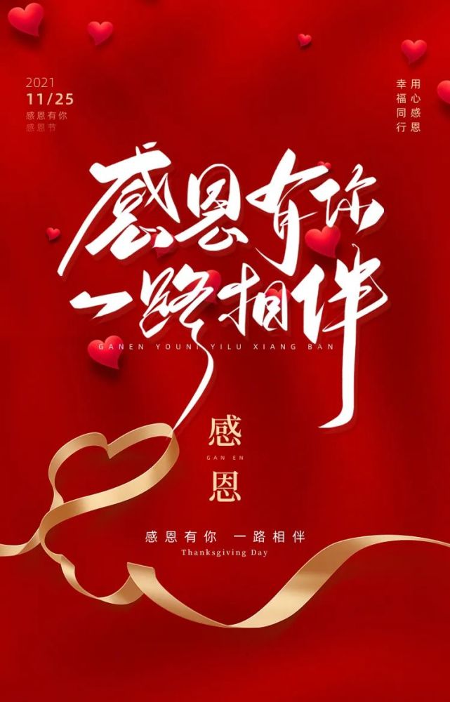 知恩于心,感恩于行——感恩人生遇见的每一个人,愿时光不弃,一路有你!