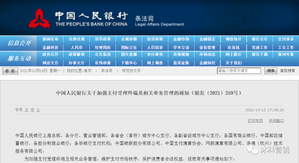 對銀行卡收單和條碼支付終端做出相應管理要求