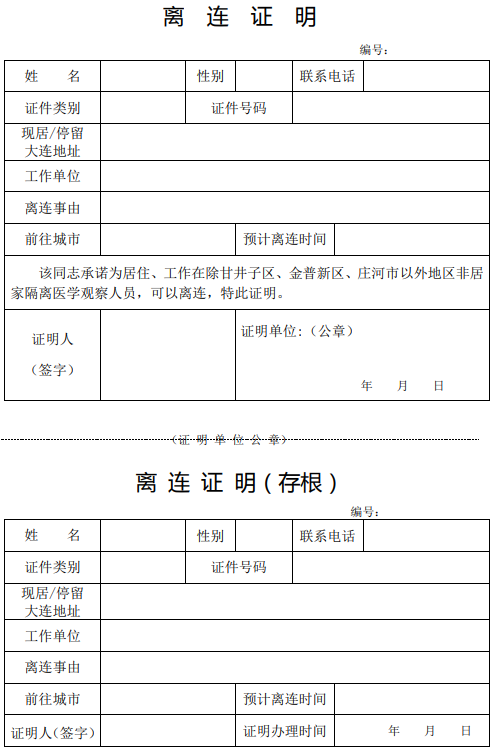 大连发布重要通告